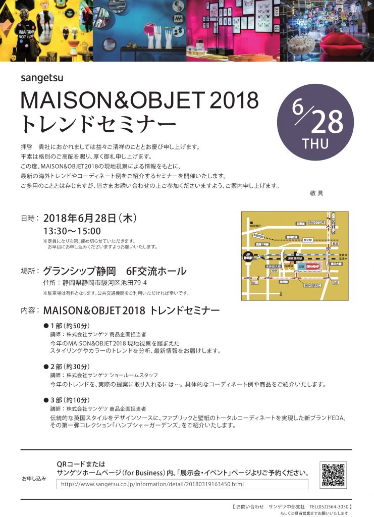 sangetsu MAISON&OBJECT2018 トレンドセミナー